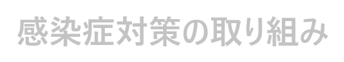 ソーシャルディスタンス