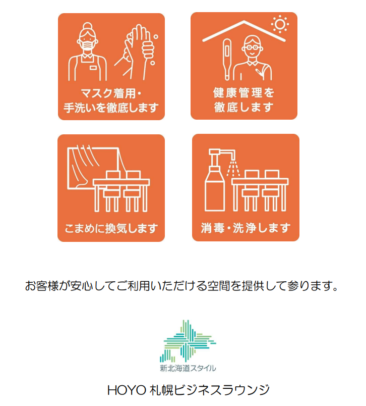 新北海道スタイルのポスター
